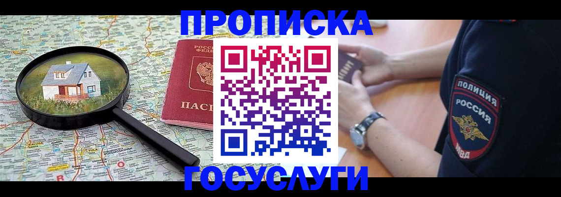 прописка ребенка в Петровск-Забайкальском